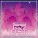 yamazo/美男高校地球防衛部ハイカラ!O.S.T. 【CD】