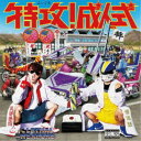 ザ・リーサルウェポンズ/特攻!成人式《通常盤》 【CD】