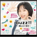 (V.A.)/buzz!! 〜神ヒット MIX〜 【CD】