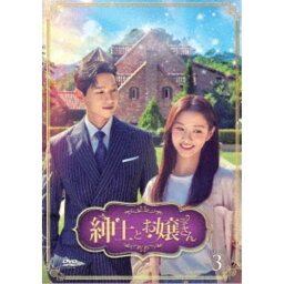 紳士とお嬢さん DVD-BOX3 【DVD】