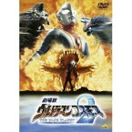 劇場版 ウルトラマンコスモス2 THE BLUE PLANET 【DVD】