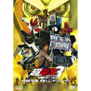 仮面ライダー×仮面ライダー×仮面ライダー THE MOVIE 超電王トリロジー EPISODE YELLOW お宝DEエンド・パイレーツ 【DVD】