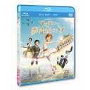 商品種別Blu-ray※こちらの商品はBlu-ray対応プレイヤーでお楽しみください。発売日2018/01/17ご注文前に、必ずお届け日詳細等をご確認下さい。関連ジャンルアニメ・ゲーム・特撮海外版永続特典／同梱内容Blu-ray+DVD■映像特典アニメの裏側を知る、特別メイキング映像／日本イベント映像(バレエ体操お披露目イベント・ジャパンプレミアイベント・初日舞台挨拶)／日本版劇場予告編商品概要解説さぁ、夢へ跳ぼう。／目指すはオペラ座の舞台！情熱を胸にパリへと飛びだした少女の、夢に恋する物語。『フェリシーと夢のトウシューズ』19世紀末、花の都パリではエッフェル塔が建設されている頃-。／フランス・ブルターニュ地方の施設で育ったフェリシーは、何よりも踊ることが大好きな11歳の女の子。フェリシーは、いつかパリ・オペラ座でエトワールとして踊るという大きな夢を持っていた。ある日、夢を叶えるため、幼馴染のヴィクターと二人で施設を抜け出して憧れのパリへやってくる。そこで見たのは、オペラ座の舞台で軽やかに踊るエトワールの姿だった。／偶然出会った、掃除係のオデットの仕事を手伝うようになったフェリシーは、なんとかバレエ学校に入り込むことに成功する。厳しいメラントゥ先生のクラスでトップになれば、オペラ座の舞台に立てると知ったフェリシーは気合いを入れるが、そう簡単にはいかない。そこで手を差し伸べてくれたのはオデットだった。彼女は昔、バレリーナだったのだ。そこから、猛特訓の日々がはじまる。舞台に立てるのは、たった一人だけ。果たしてフェリシーは、その一人に選ばれることができるのか-！？スタッフ&amp;キャストエリック・サマー(監督)、エリック・ワリン(監督)、キャロル・ノーブル(脚本)、ローラン・ゼトゥンヌ(脚本)、エリック・サマー(脚本)、オレリー・デュポン(振付)、ジェレミー・ベランガール(振付)、ジェリカ・クレランド(撮影監督)、クラウス・バデルト(音楽)、フローレン・マジュレル(美術)、イヴァン・ティボドー(編集)、テッド・タイ(アニメーション・ディレクター)、ローラン・ゼトゥンヌ(プロデューサー)、ヤン・ゼヌー(プロデューサー)、ニコラ・デュヴァル＝アダソフスキ(プロデューサー)エル・ファニング、デイン・デハーン、カーリー・レイ・ジェプセン、マディ・ジーグラー、ジュリー・カーナー、テレンス・スキャメル、タミール・カペリアン商品番号PCXE-50789販売元ポニーキャニオン組枚数2枚組色彩カラー字幕日本語字幕 吹替字幕制作年度／国カナダ画面サイズ16：9音声仕様日本語 英語 Audio5.1chサラウンド Master dtsHD _映像ソフト _アニメ・ゲーム・特撮_海外版 _Blu-ray _ポニーキャニオン 登録日：2017/11/13 発売日：2018/01/17 締切日：2017/12/12