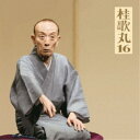 桂歌丸/桂歌丸16 おすわどん/江島屋怪談/お化け長屋/長命 【CD】