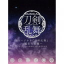刀剣男士team新撰組 with 蜂須賀虎徹/ミュージカル『刀剣乱舞』 〜幕末天狼傳〜《限定盤B》 (初回限定) 【CD】