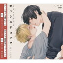 (ドラマCD)/BLCDコレクション セックスドロップ 【CD】