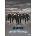 ミュージカル『青春-AOHARU-鉄道』〜誰が為にのぞみは走る〜《通常版》 【DVD】