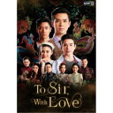 To Sir, With Love 【Blu-ray】