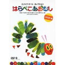 【8/25限定! 2000円OFFクーポン!!】エリック・カール コレクション はらぺこあおむし リマスター版 【DVD】