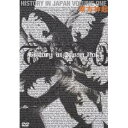 【6/11 2時まで! 全品P5倍 & 最大1000円OFFクーポン】HISTORY in JAPAN vol.1 【DVD】