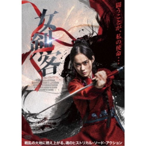 女剣客 【DVD】