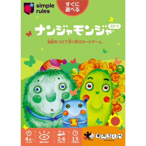 【11/25限定! 最大1000円OFFクーポン】ナンジャモンジャ・ミドリおもちゃ こども 子供 パーティ ゲーム