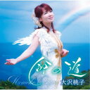 大沢桃子/命の道/愛の魔法 【CD】