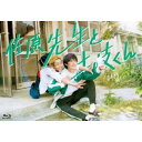 佐原先生と土岐くん Blu-ray-BOX 【Blu-ray】