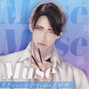 (ドラマCD)/Muse 〜変身させて溺愛する私の美粧師〜 【CD】