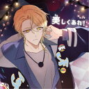 センラ/美しくあれ!《通常盤》 【CD】