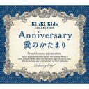 (オルゴール)/Anniversary/愛のかたまり KinKi Kids コレクション α波オルゴール 【CD】