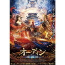 オーディン 斬鉄剣 【DVD】