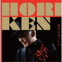 HORIKEN/徒花は咲いたか 【CD】
