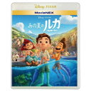 【8/25限定! 2000円OFFクーポン!!】あの夏のルカ MovieNEX 【Blu-ray】