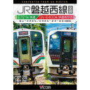 JR磐越西線 全線 4K撮影作品 E721系快速 郡山〜会津若松 / GV-E400系 快速あがの 会津若松〜新津〜新潟 【DVD】