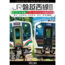 JR磐越西線 全線 4K撮影作品 E721系快速 郡山～会津若松 ／ GV-E400系 快速あがの 会津若松～新津～新潟 【DVD】