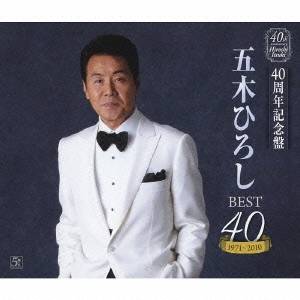 五木ひろし／-40周年記念盤- 五木ひろし BEST40 1971〜2010 【CD】