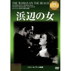 商品種別DVD発売日2012/02/24ご注文前に、必ずお届け日詳細等をご確認下さい。関連ジャンル映画・ドラマ洋画アメリカ商品概要人妻との運命的な出会い。フランスの巨匠ルノワールがえぐり出す愛欲と疑惑。戦争体験の悪夢にうなされる沿岸警備隊の士官は、浜辺で出会った官能的な人妻の魅惑を忘れられない。しのび逢いを重ねるうちに、彼女の夫が失明を装って暴力を振るっているのではないかとの疑惑にとりつかれる。ルノワールは3人の実力ある俳優を体当たりさせ、人間の心の奥底にひそむ情欲の葛藤をえぐり出す。この映画の4年後、主演女優ジョーン・ベネットの身辺で似たような事件が起きた。スタッフ&amp;キャストジャン・ルノワール(監督)、ジャン・ルノワール(脚本)、フランク・デイヴィス(脚本)、ハリー・ワイルド(撮影)、レオ・トーヴァー(撮影)、ハンス・アイスラー(音楽)、ミッチェル・ウィルソン(原作)ジョーン・ベネット、ロバート・ライアン商品番号IVCA-18117販売元アイ・ヴィー・シー組枚数1枚組収録時間71分色彩モノクロ字幕日本語字幕制作年度／国1946／アメリカ画面サイズ4：3比率音声仕様英語：モノラル _映像ソフト _映画・ドラマ_洋画_アメリカ _DVD _アイ・ヴィー・シー 登録日：2012/01/05 発売日：2012/02/24 締切日：2012/01/26 _SPECIALPRICE DVDどれ3 "3枚買ったら1枚もらえるCP"