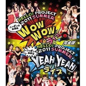 Hello！Project 2011 SUMMER 〜ニッポンの未来は WOW WOW YEAH YEAH ライブ〜完全版 【Blu-ray】