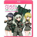 ガールズ&パンツァー これが本当のアンツィオ戦です! 【Blu-ray】