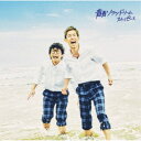 【7/18限定! 楽天会員なら最大P4倍】スカイピース/青青ソラシドリーム《通常盤》 【CD】