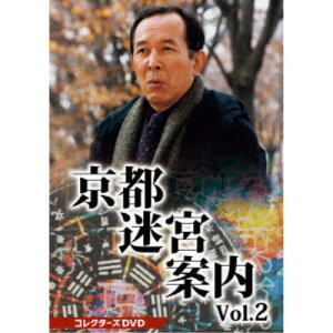 京都迷宮案内 コレクターズDVD Vol.2 【DVD】