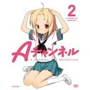 Aチャンネル 2 (初回限定) 【DVD】
