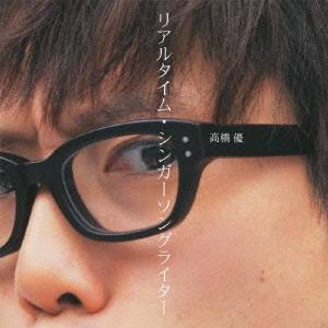 高橋優／リアルタイム・シンガーソングライター 【CD】