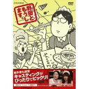 【8/18限定! 楽天会員なら最大P4倍】野田ともうします。 【DVD】