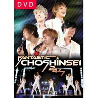 超新星／FANTASTIC CHOSHINSEI 24／7 【DVD】