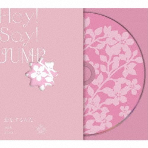 Hey！ Say！ JUMP／a r e a／恋をするんだ／春玄鳥《【恋をするんだ】盤》 (初回限定) 【CD+DVD】