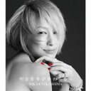 中島美嘉／明日世界が終わるなら 【CD】