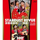 スターダスト☆レビュー／STARDUST REVUE 楽園音楽祭 2017 還暦スペシャル in 大阪城音楽堂 (初回限定) 【Blu-ray】