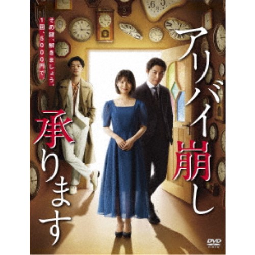 商品種別DVD発売日2020/07/22ご注文前に、必ずお届け日詳細等をご確認下さい。関連ジャンル映画・ドラマ国内ドラマ永続特典／同梱内容本編ディスク4枚＋特典ディスク1枚■映像特典特別編 時計屋探偵とお祖父さんのアリバイ(前編・後編)／メ...