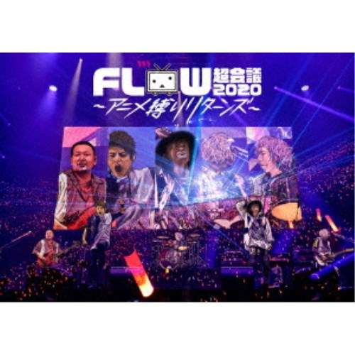 FLOW／FLOW 超会議 2020 〜アニメ縛りリターンズ〜 at 幕張メッセイベントホール《通常盤B》 【Blu-ray】