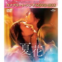夏花 BOX1 <コンプリート・シンプルDVD-BOX> (期間限定) 【DVD】