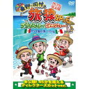 商品種別DVD発売日2015/04/01ご注文前に、必ずお届け日詳細等をご確認下さい。関連ジャンルTVバラエティお笑い・バラエティ特典情報初回特典シリーズ全6巻連動応募券封入永続特典／同梱内容■映像特典出川哲朗＆つっつんDの副音声商品概要『東野・岡村の旅猿SP＆6 プライベートでごめんなさい… カリブ海の旅1 ワクワク編 プレミアム完全版』東野幸治と岡村隆史、自由気ままなプライベート旅／旅猿史上初の長期ロケとなったカリブ海の旅！／旅仲間の出川哲朗と、初登場となる平愛梨を迎えて自由過ぎる4人旅。カリブ海の絶景にテンションが上がり、メキシコでは巨大ジンベイザメの大群と大接近し、まさかの平愛梨が号泣…！？キューバでは得意のラテンダンスを初披露する等、見所が満載！103分スタッフ&amp;キャスト東野幸治、岡村隆史、出川哲朗、平愛梨商品番号ANSB-56529販売元ソニー・ミュージックディストリビューション組枚数1枚組収録時間103分色彩カラー制作年度／国日本画面サイズ16：9音声仕様ドルビーデジタルステレオ 日本語 _映像ソフト _TVバラエティ_お笑い・バラエティ _DVD _ソニー・ミュージックディストリビューション 登録日：2014/11/11 発売日：2015/04/01 締切日：2015/02/17