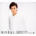 氷川きよし／氷川きよし 演歌名曲コレクション16 〜櫻〜《Aタイプ》 (初回限定) 【CD+DVD】