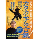 カタカムナの合氣! アワとサヌキの渦パワー 【DVD】