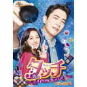 タッチ〜恋のメイクアップレッスン!〜 DVD-SET2 【DVD】