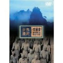 世界遺産 中国編 3 【DVD】