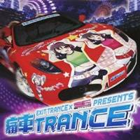 (オムニバス)／エグジット・トランス × 痛G痛車グラフィックス・プレゼンツ 痛車トランス 【CD】