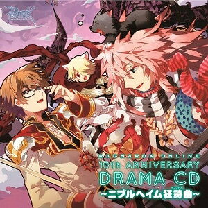 (ドラマCD)／ラグナロクオンライン 10thアニバーサリードラマCD 〜ニブルヘイム狂詩曲〜 【CD】