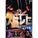 楽天ハピネット・オンラインスターダスト・レビュー／STARDUST REVUE 35th ANNIVERSARY TOUR スタ☆レビ《通常版》 【DVD】